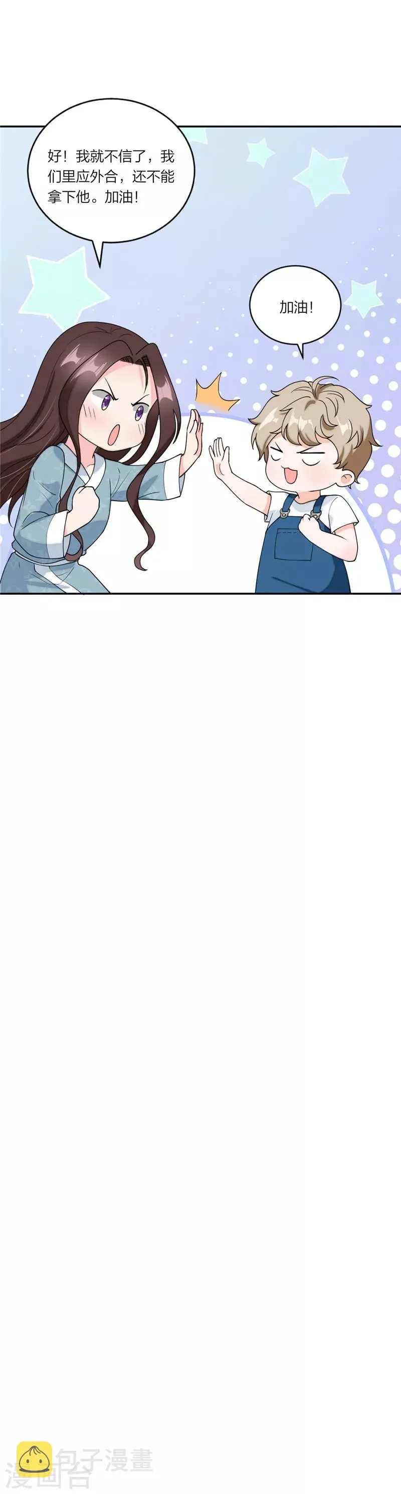 第68话 联手拿下他！ 第7页