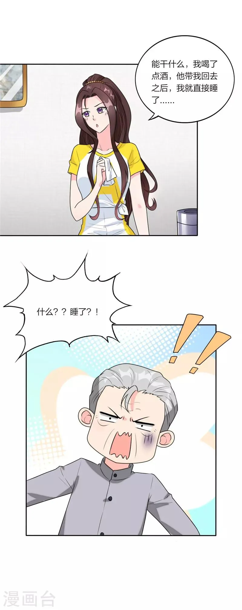 第68话 联手拿下他！ 第14页