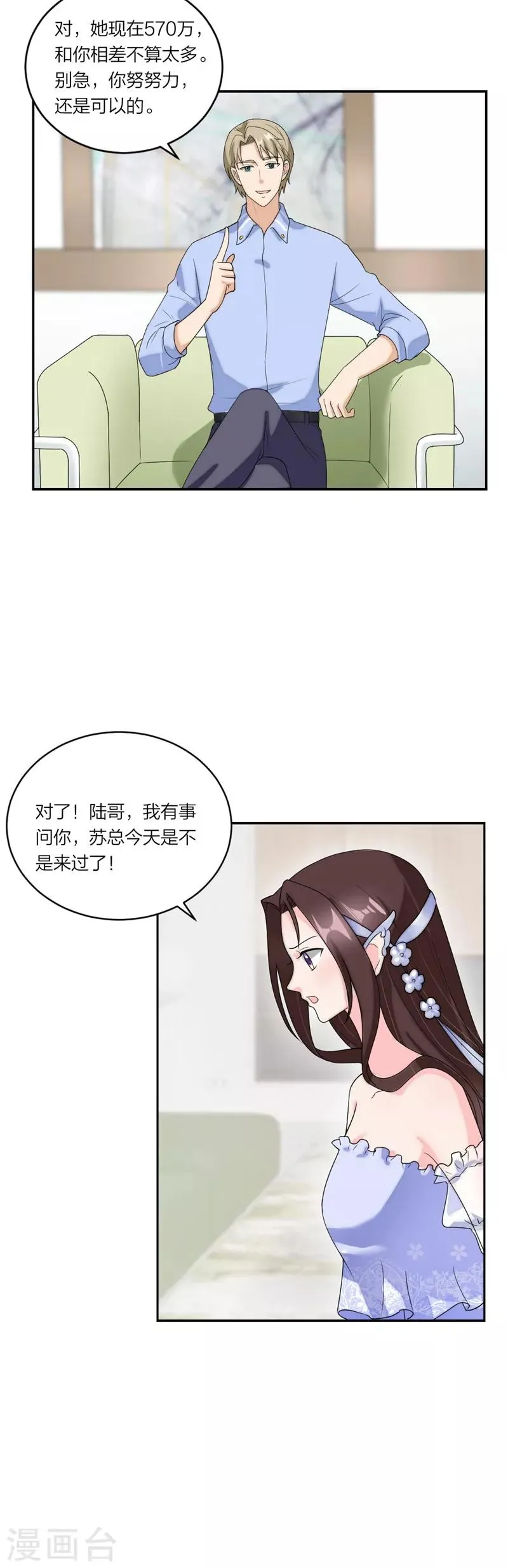 第70话 姐姐们冲鸭 第9页
