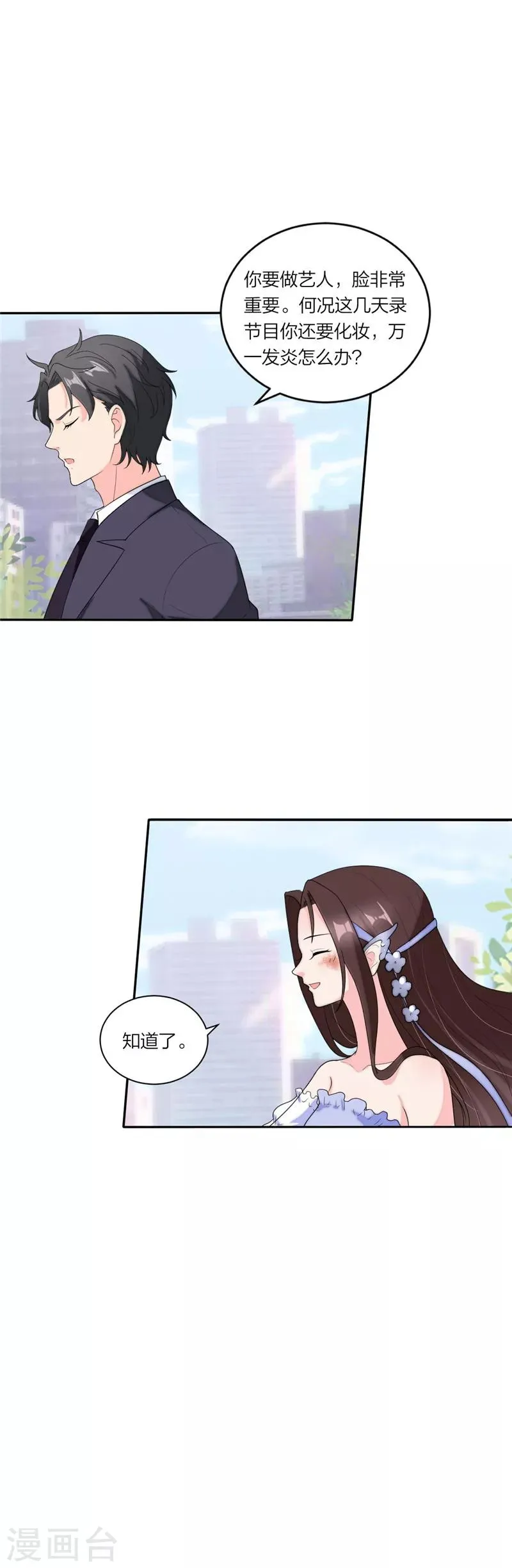 第72话 骗人就是小狗 第6页