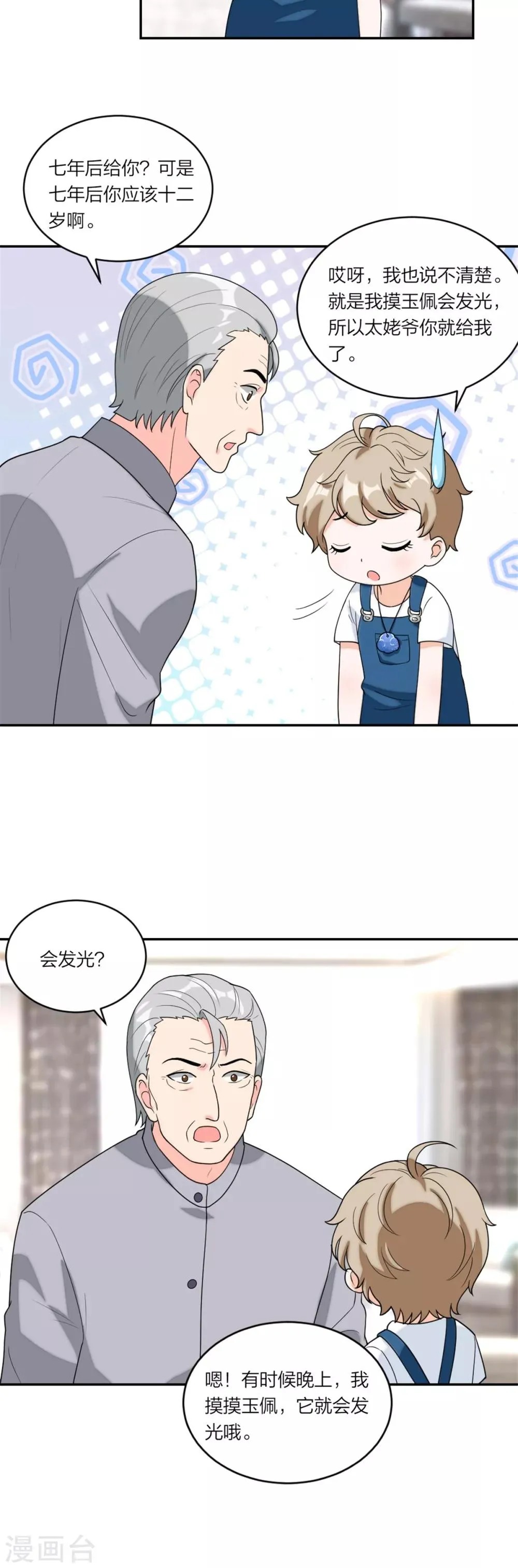 第74话 神奇的缘分 第15页