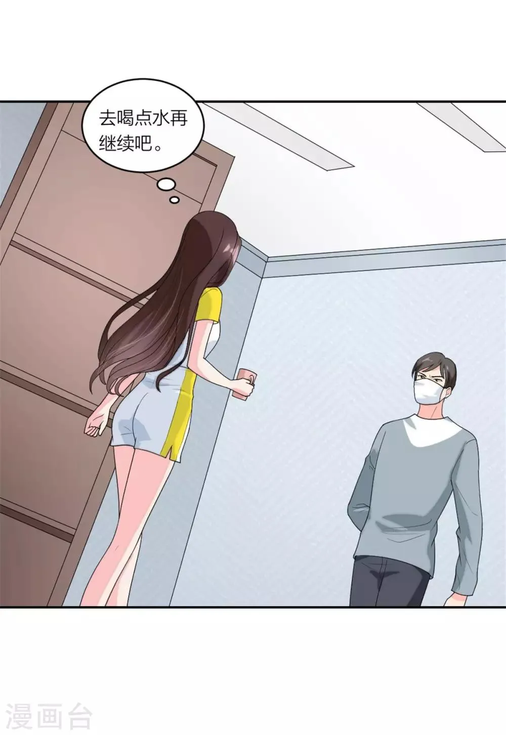 第75话 越来越宠她 第4页