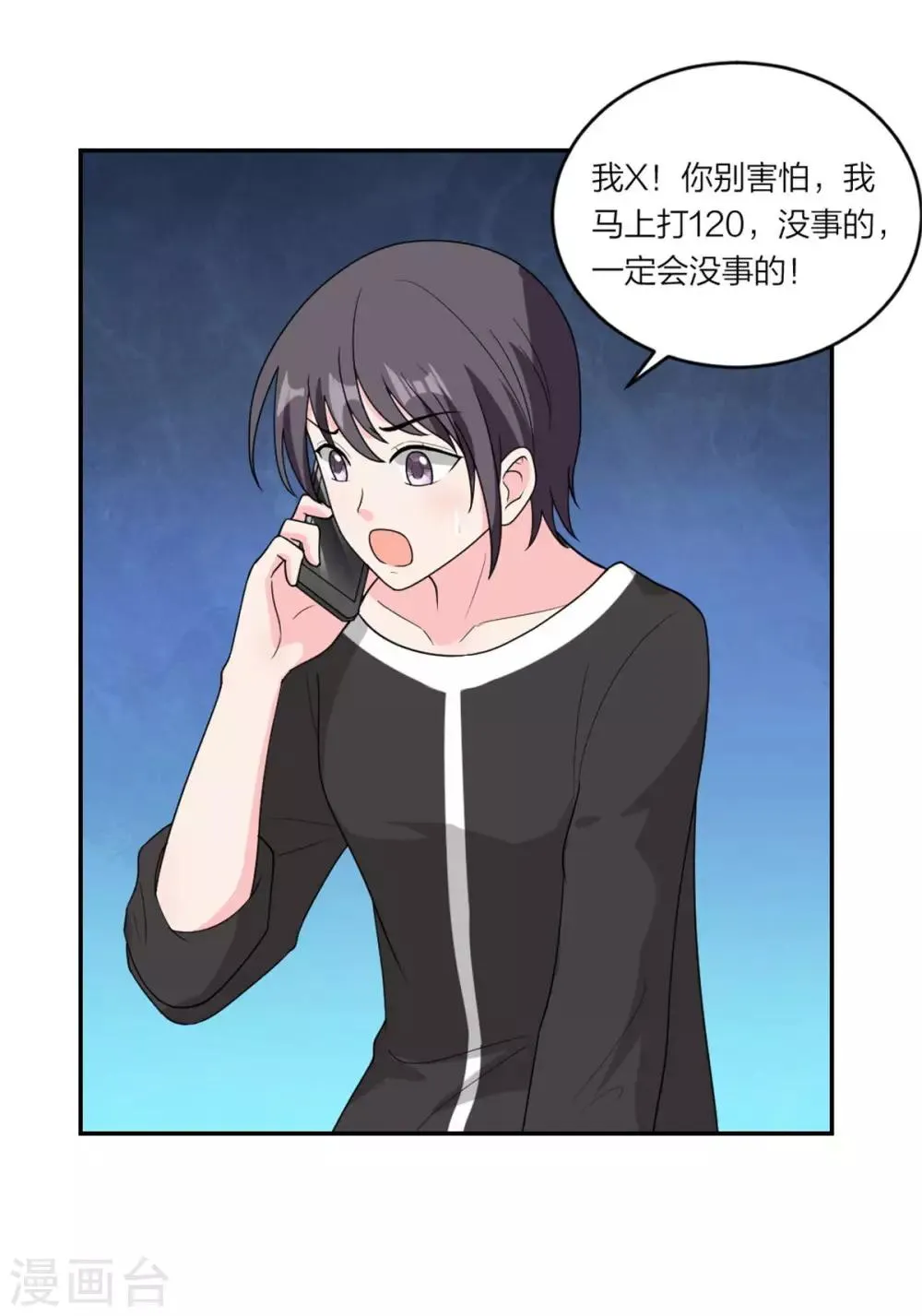 第75话 越来越宠她 第10页