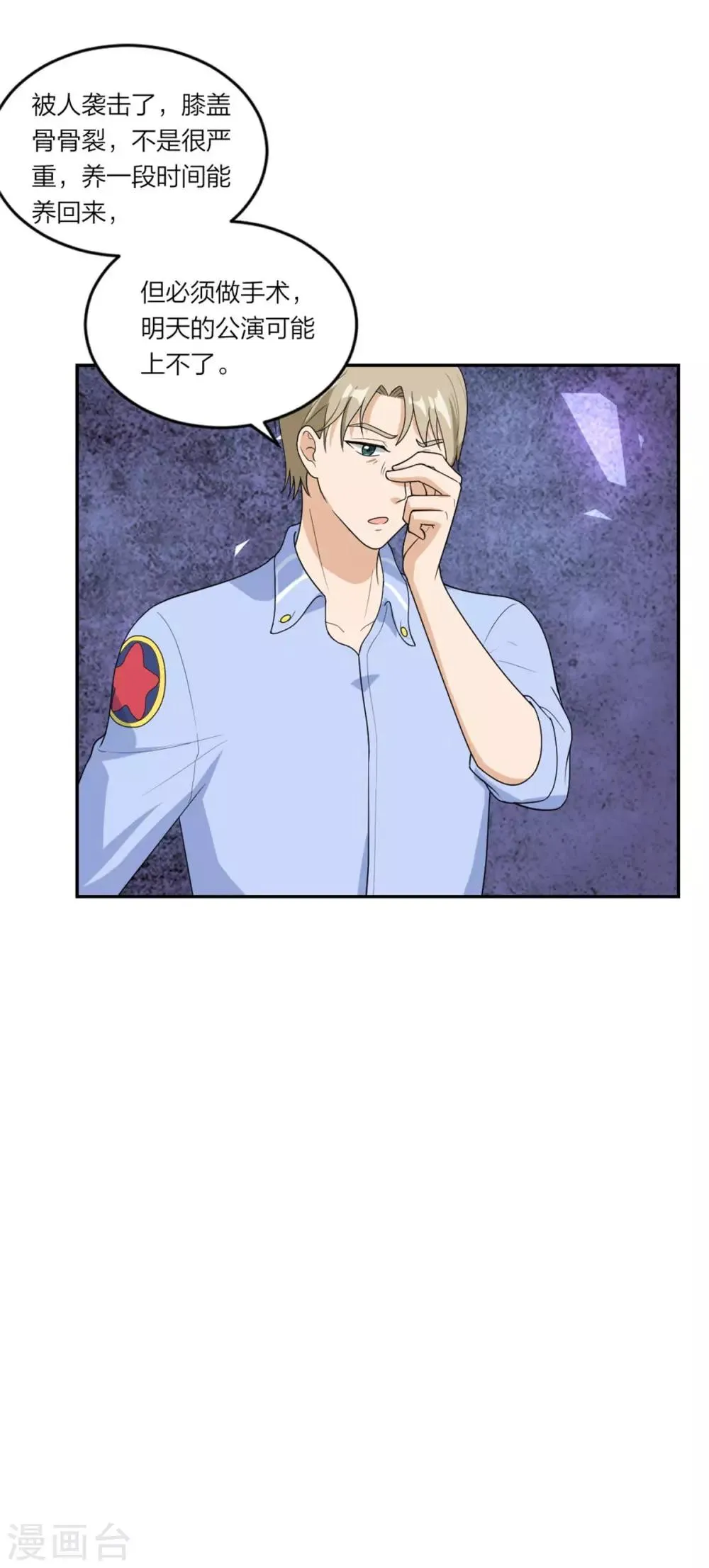 第75话 越来越宠她 第13页