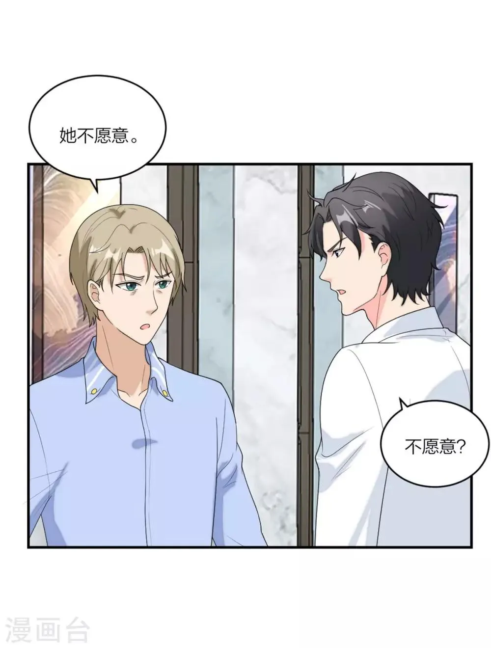 第75话 越来越宠她 第15页
