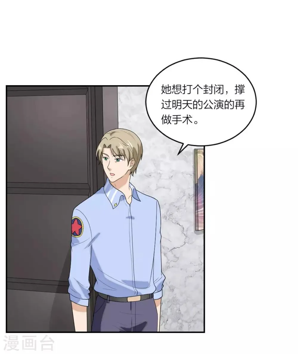 第75话 越来越宠她 第16页