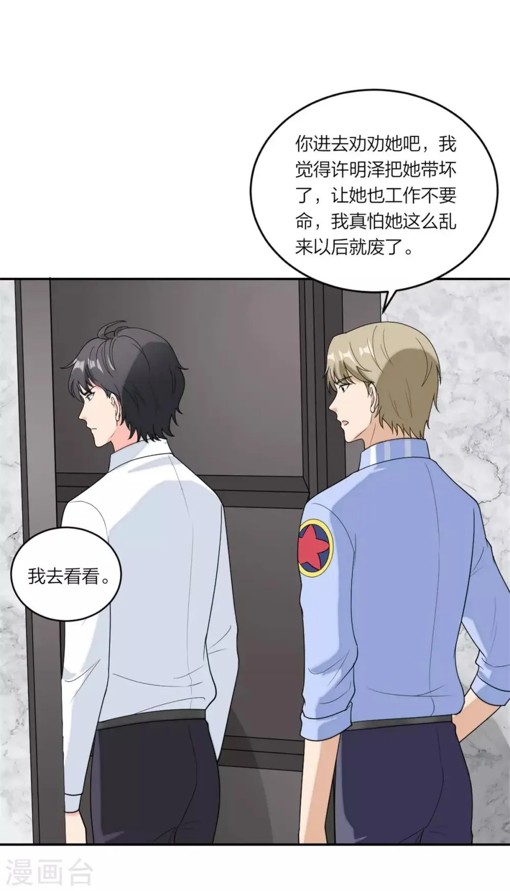 第75话 越来越宠她 第17页