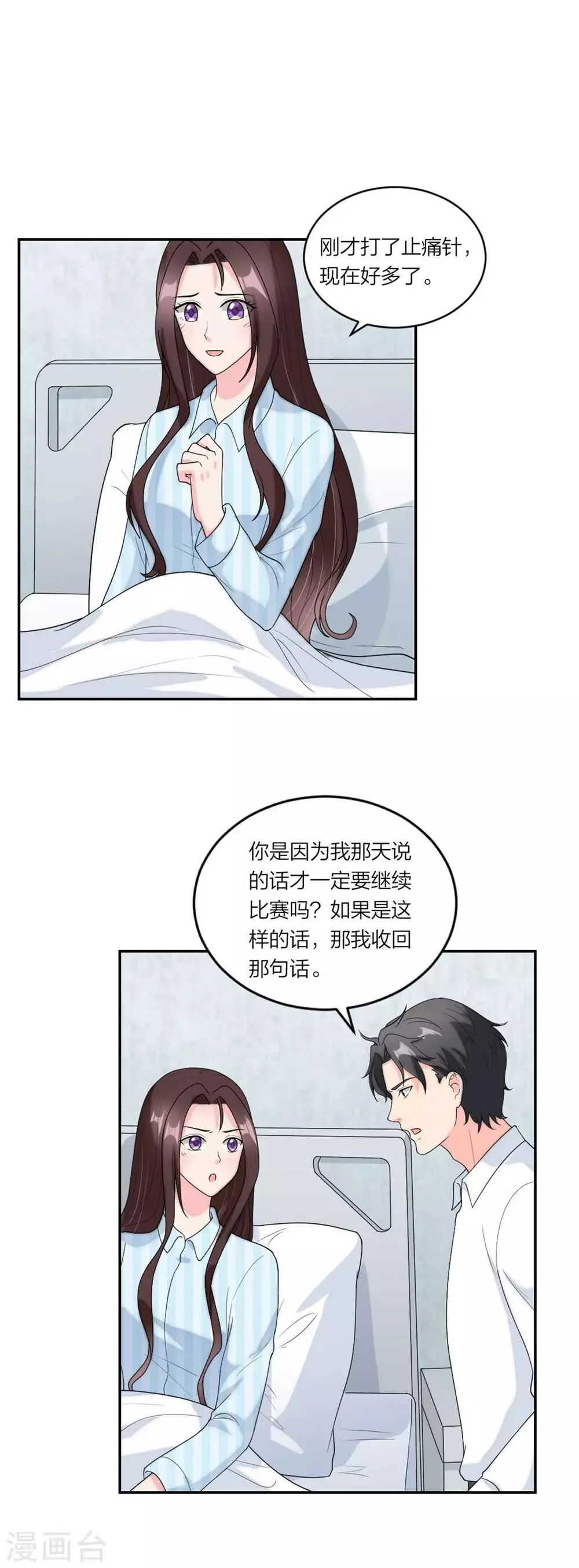 第75话 越来越宠她 第20页