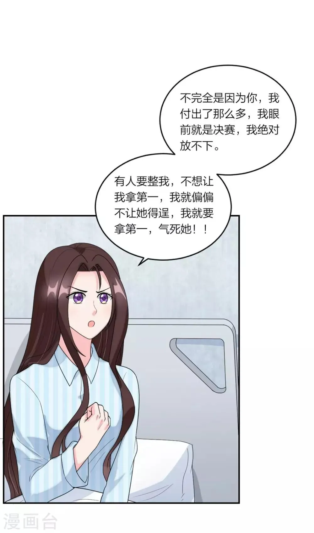 第75话 越来越宠她 第21页