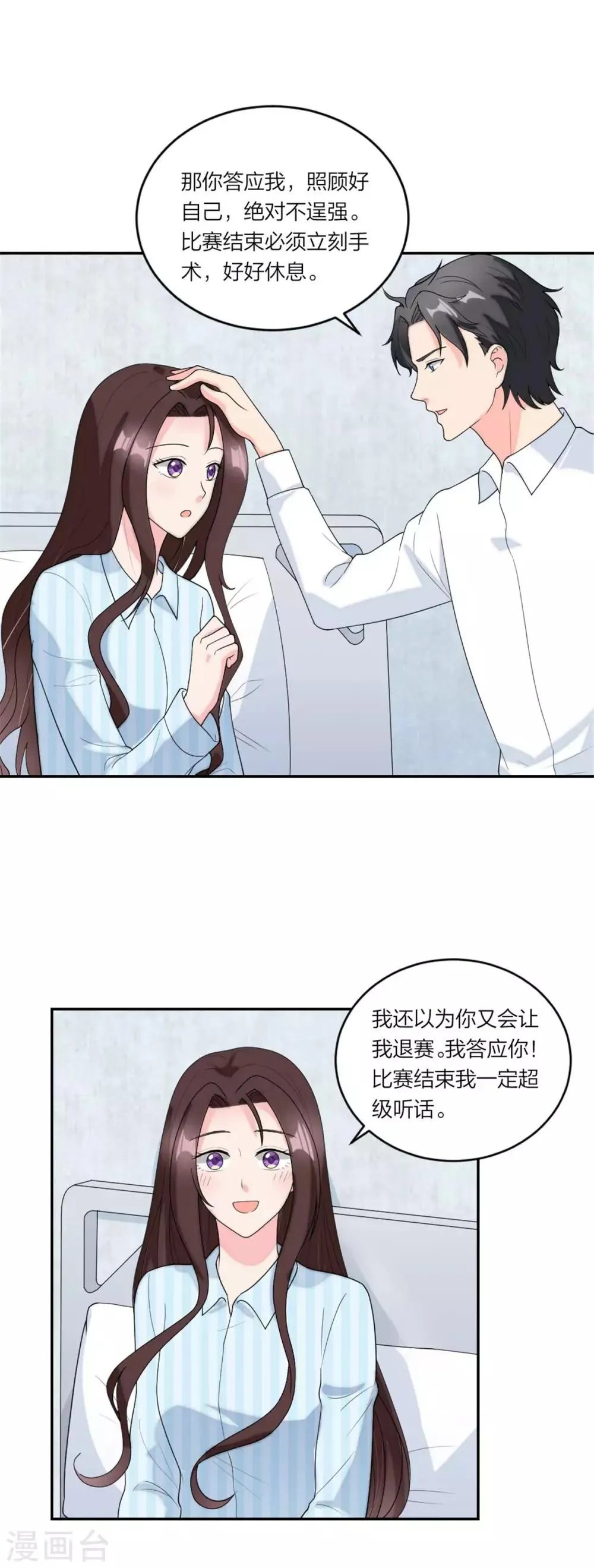 第75话 越来越宠她 第22页
