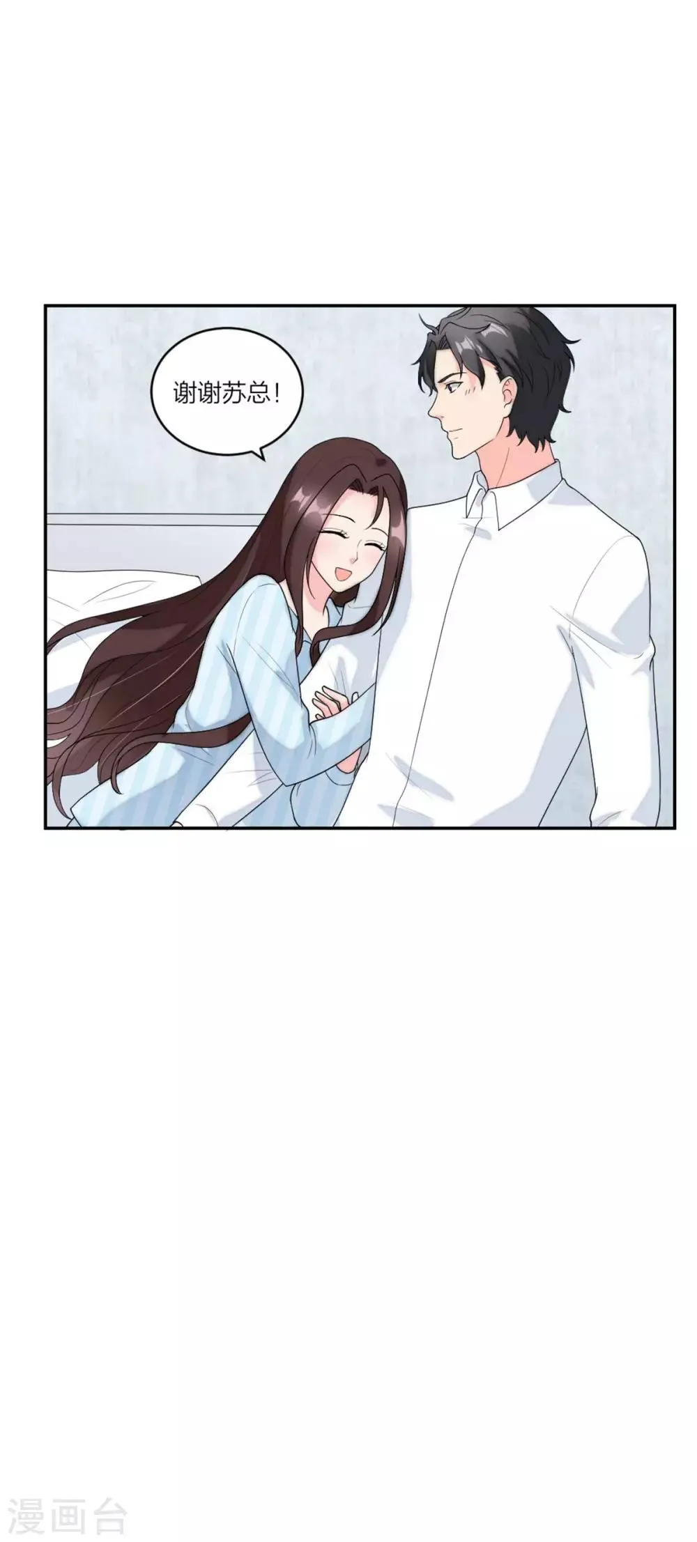 第75话 越来越宠她 第23页