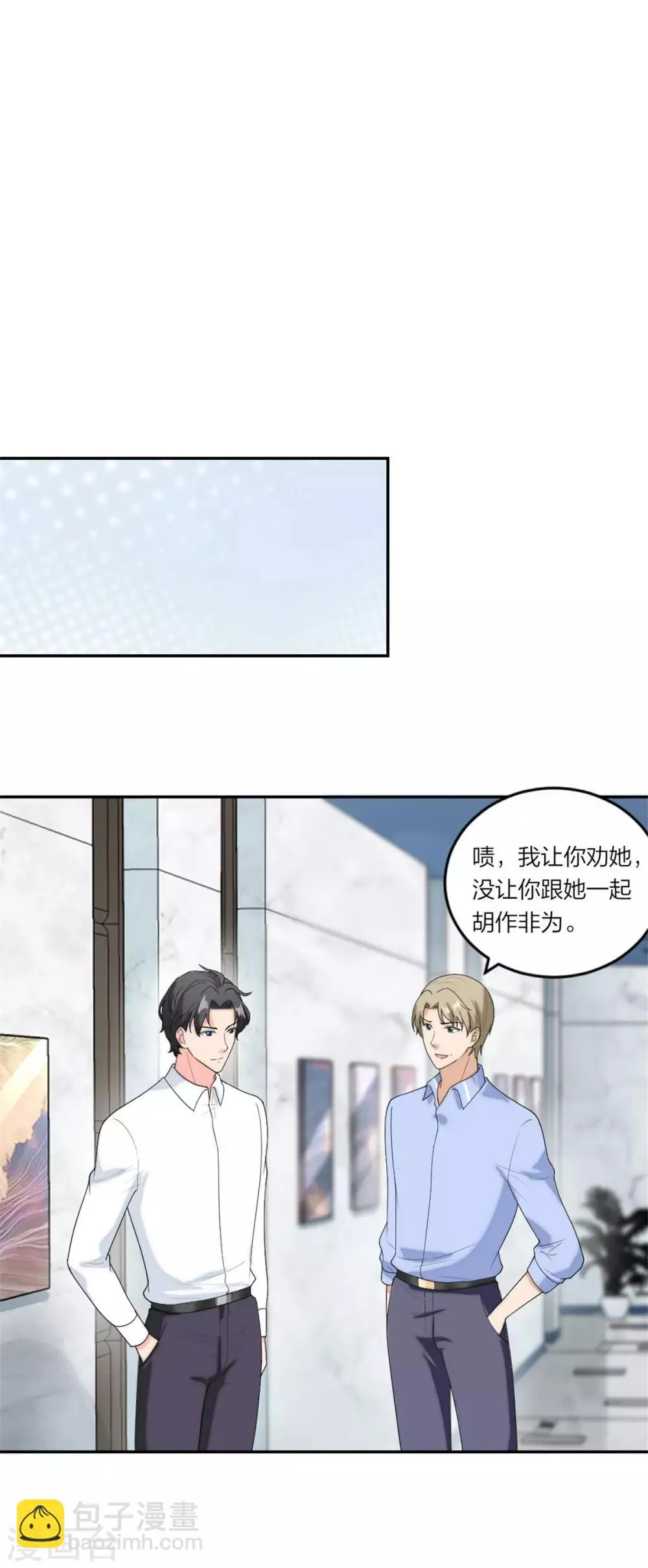第75话 越来越宠她 第24页