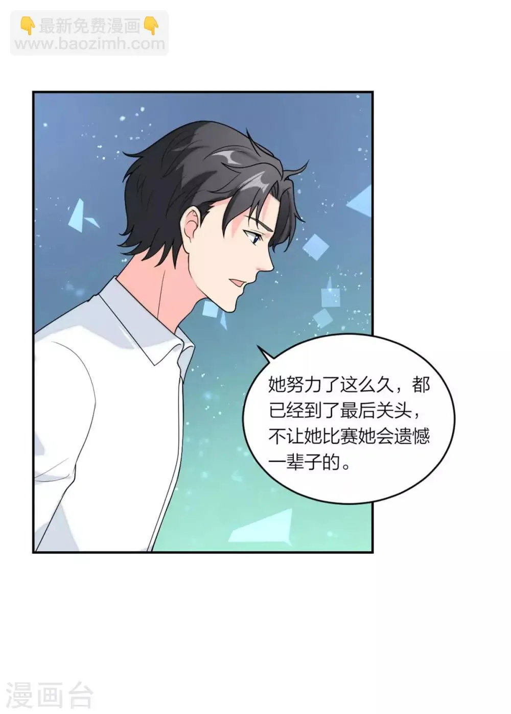 第75话 越来越宠她 第25页