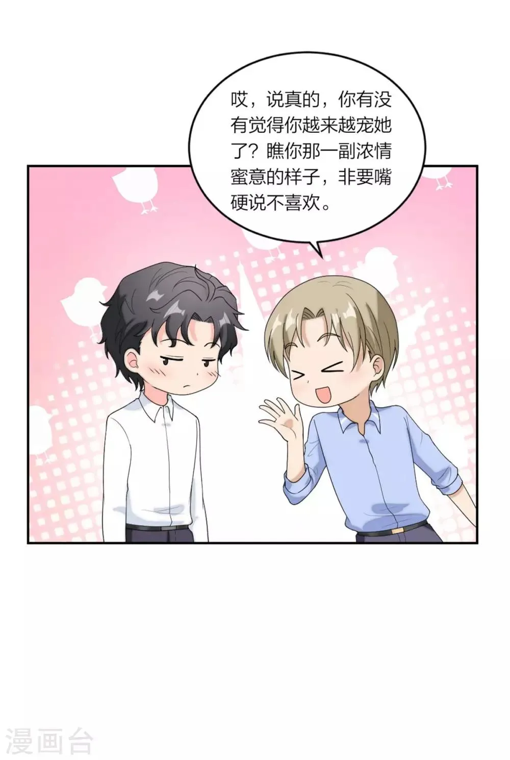 第75话 越来越宠她 第26页