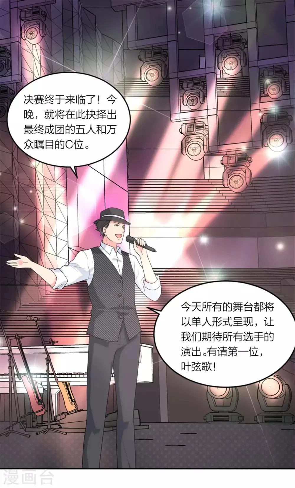 第76话 今晚！出道吧 第2页
