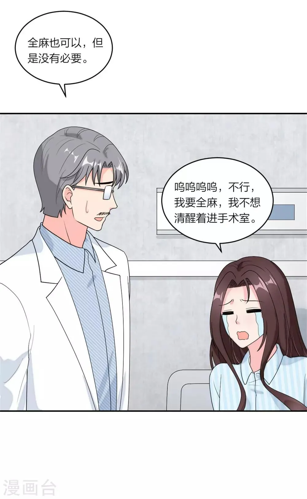 第79话 乖，听话哦 第6页