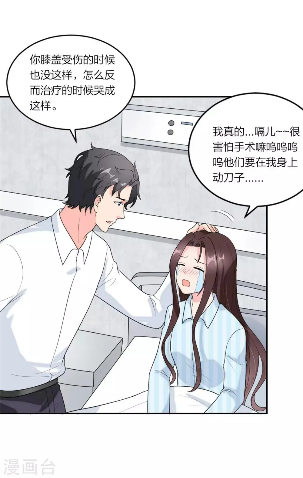 第79话 乖，听话哦 第9页