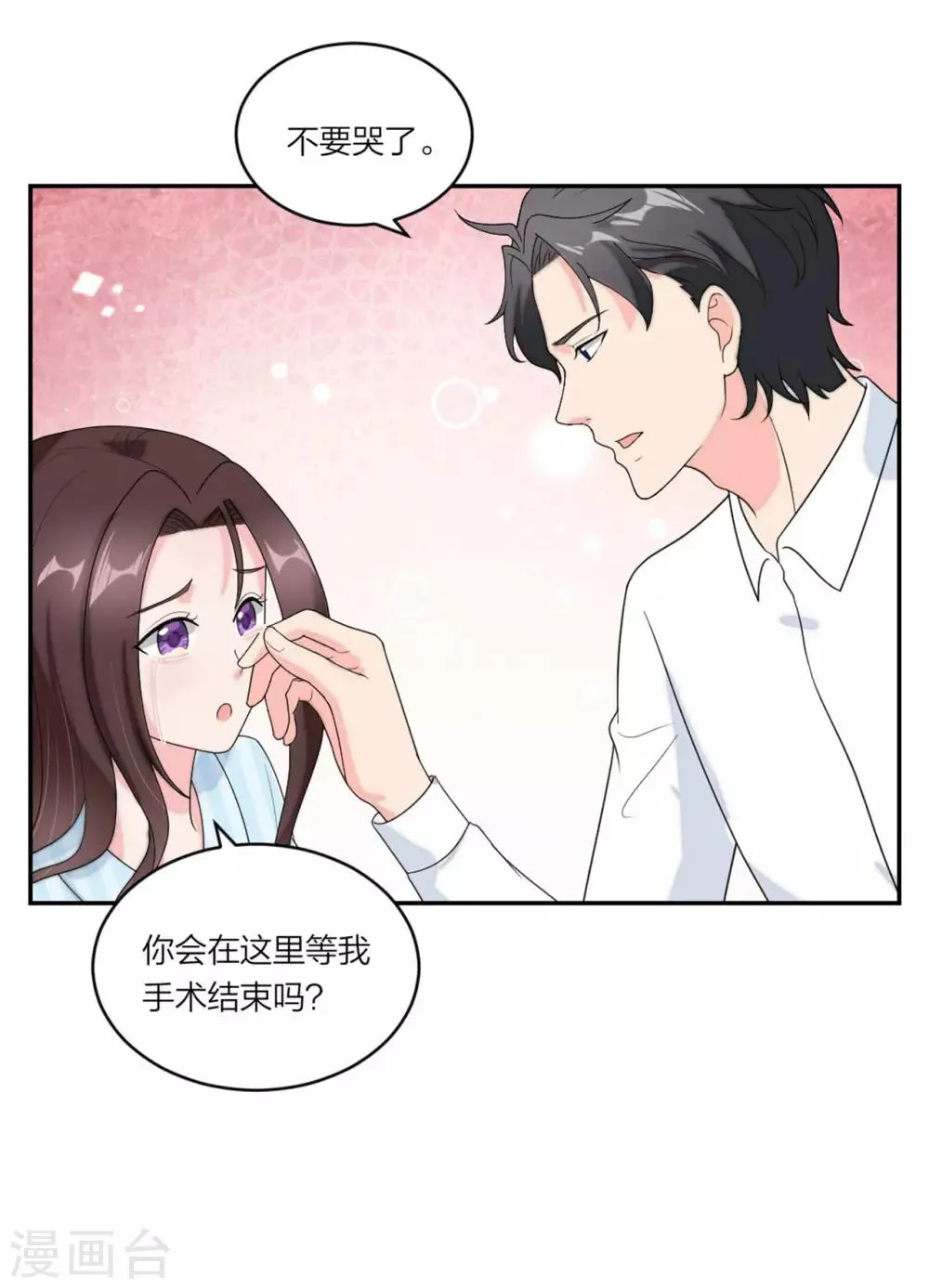 第79话 乖，听话哦 第10页