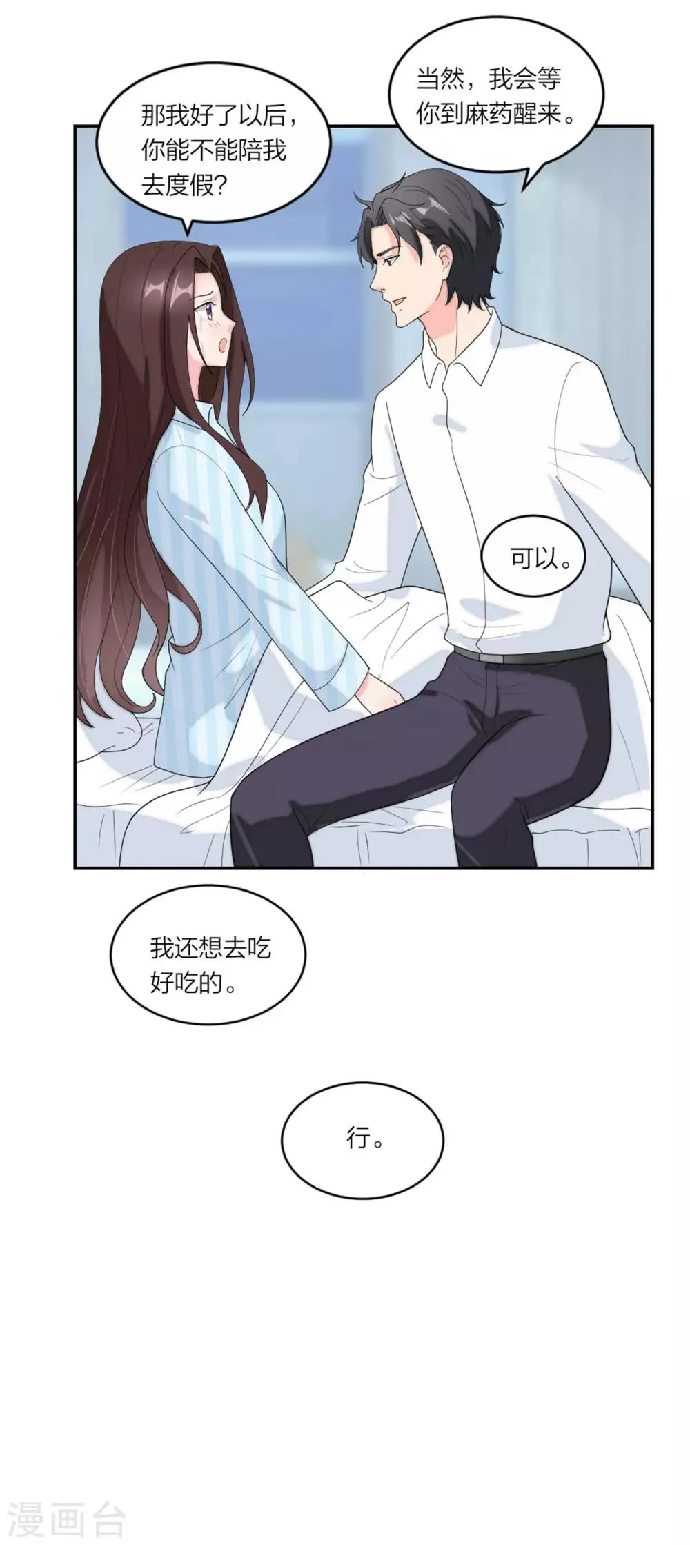 第79话 乖，听话哦 第11页
