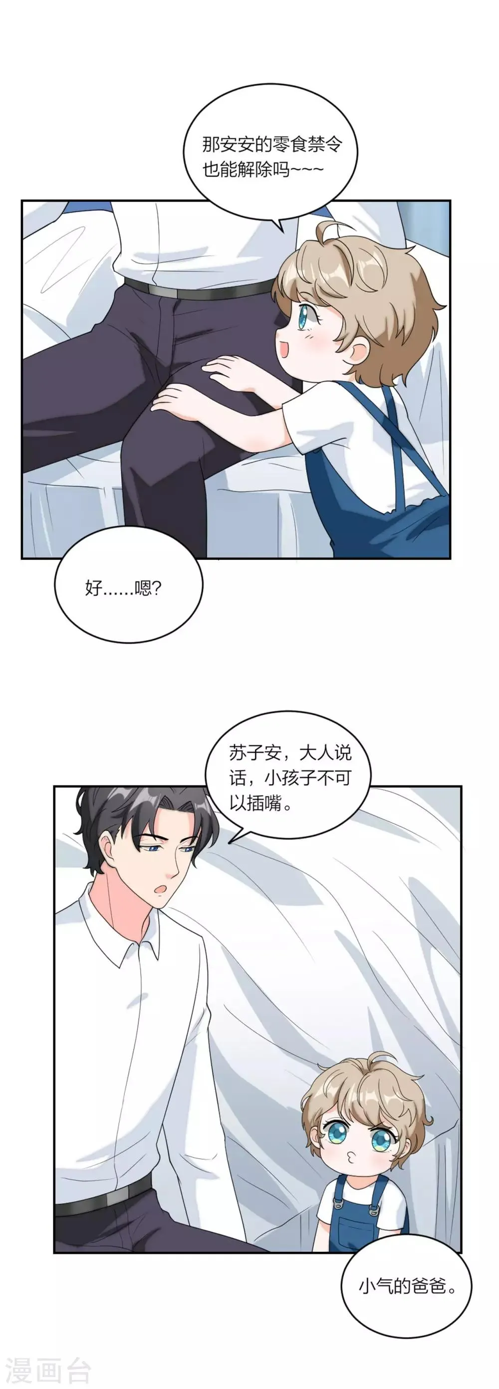 第79话 乖，听话哦 第12页