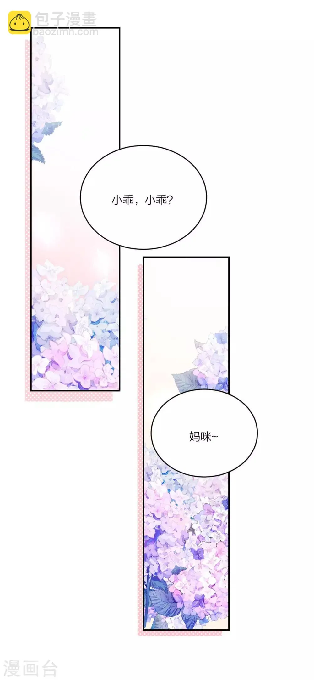 第79话 乖，听话哦 第15页