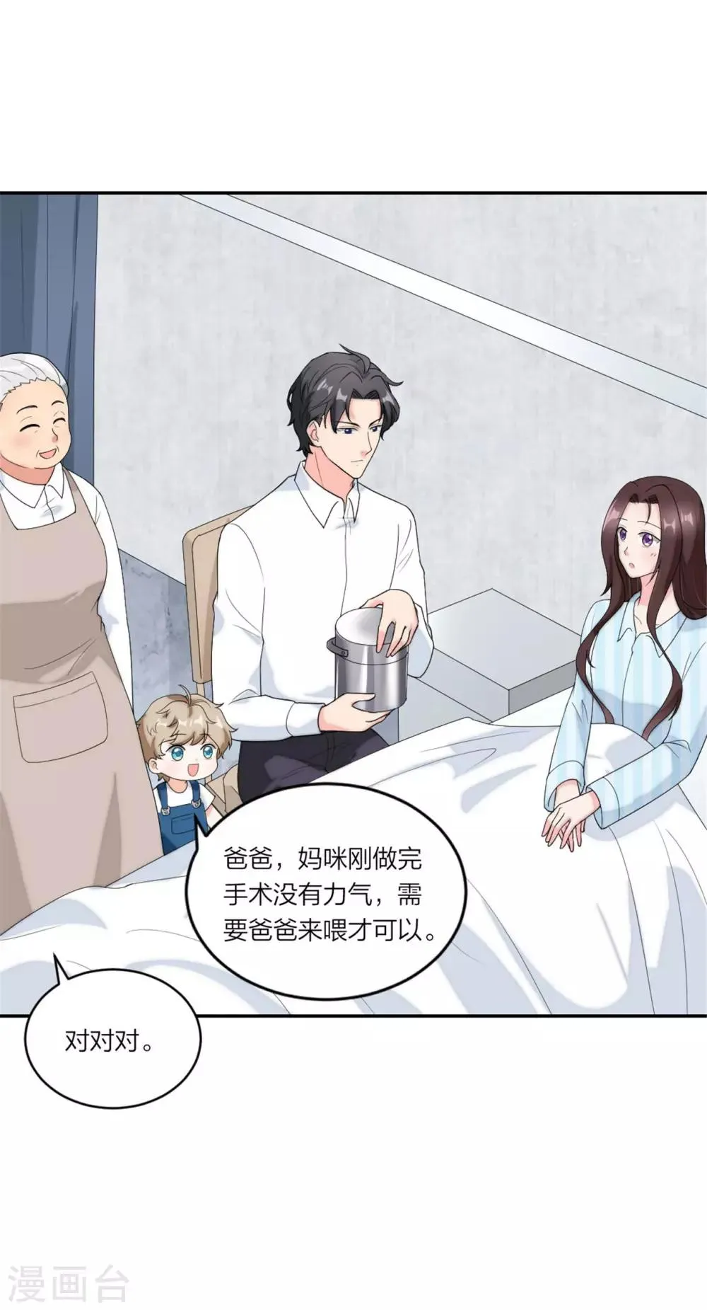 第79话 乖，听话哦 第20页