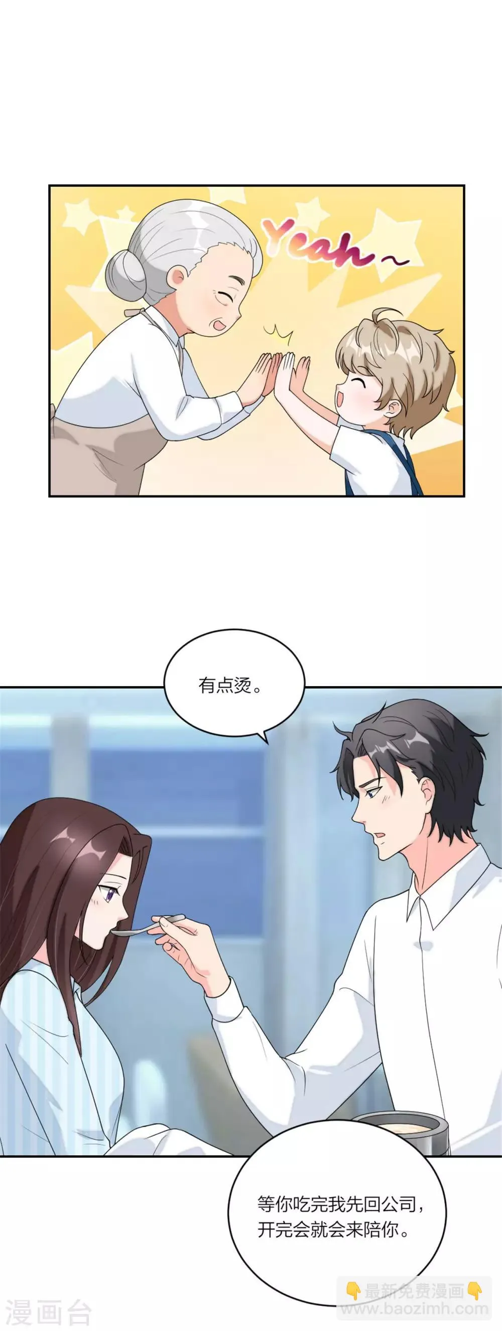 第79话 乖，听话哦 第21页