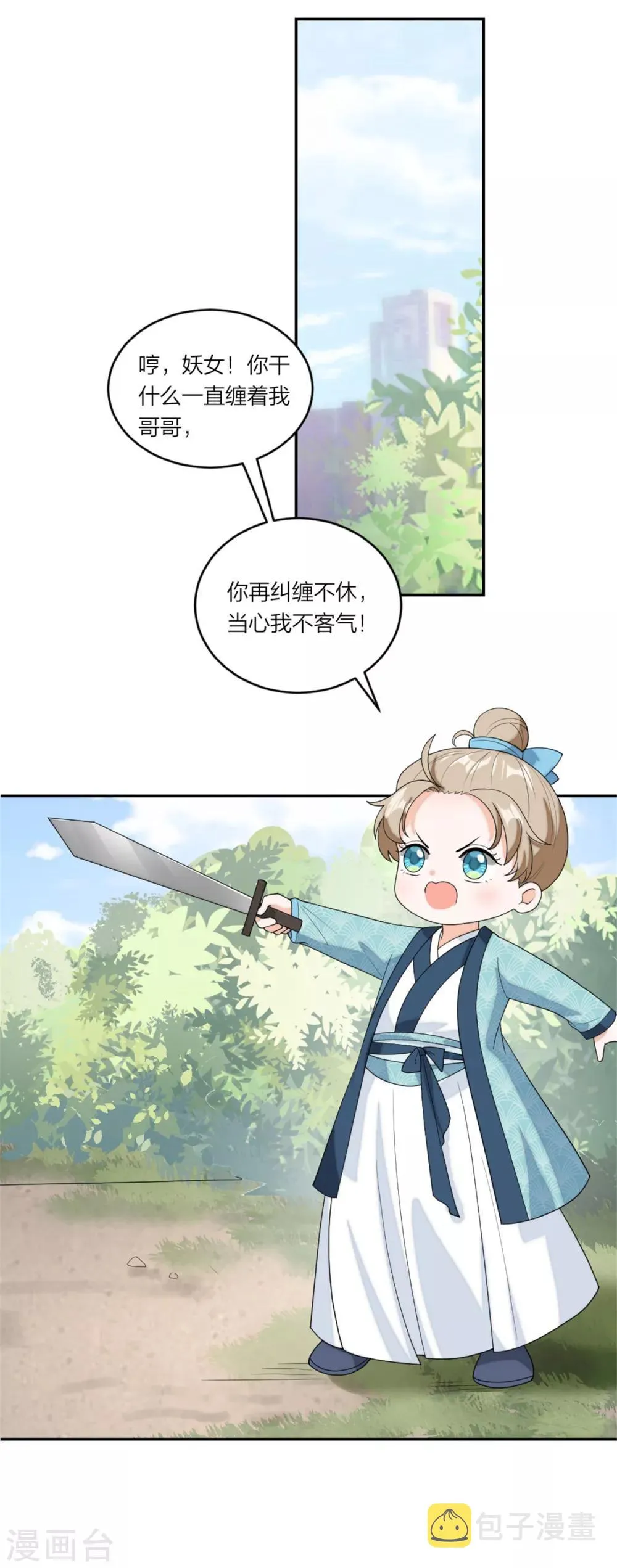 第83话 武术小明星 第10页