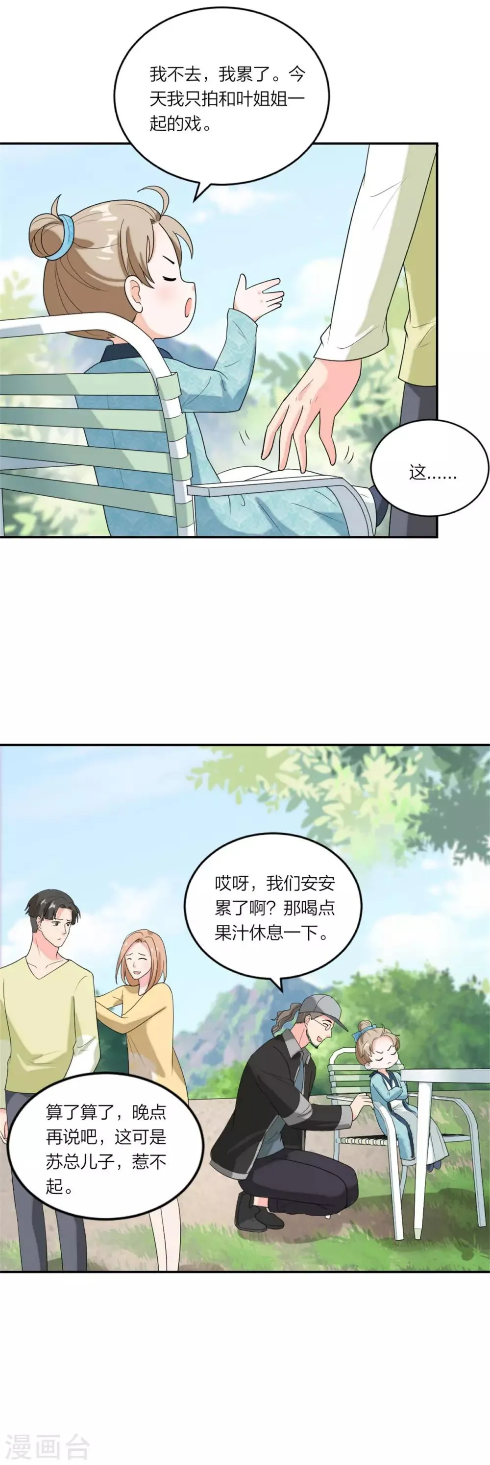 第85话 抗议换女主！ 第12页