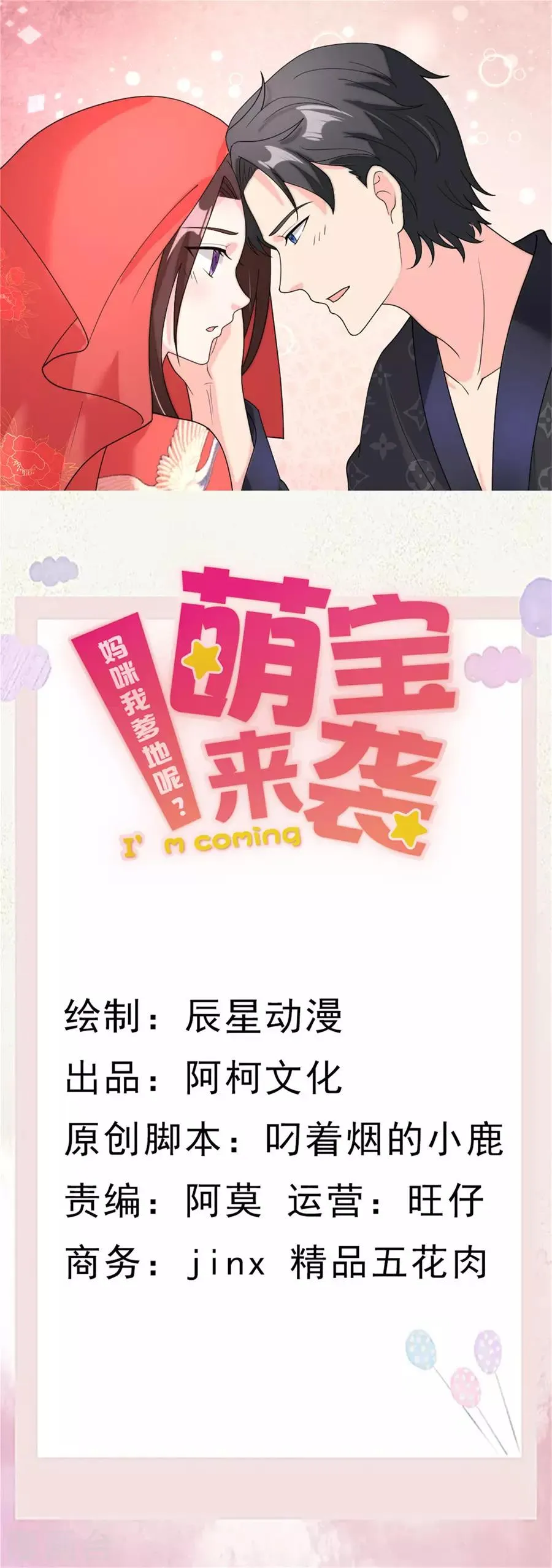 第87话 恋情实锤了 第1页