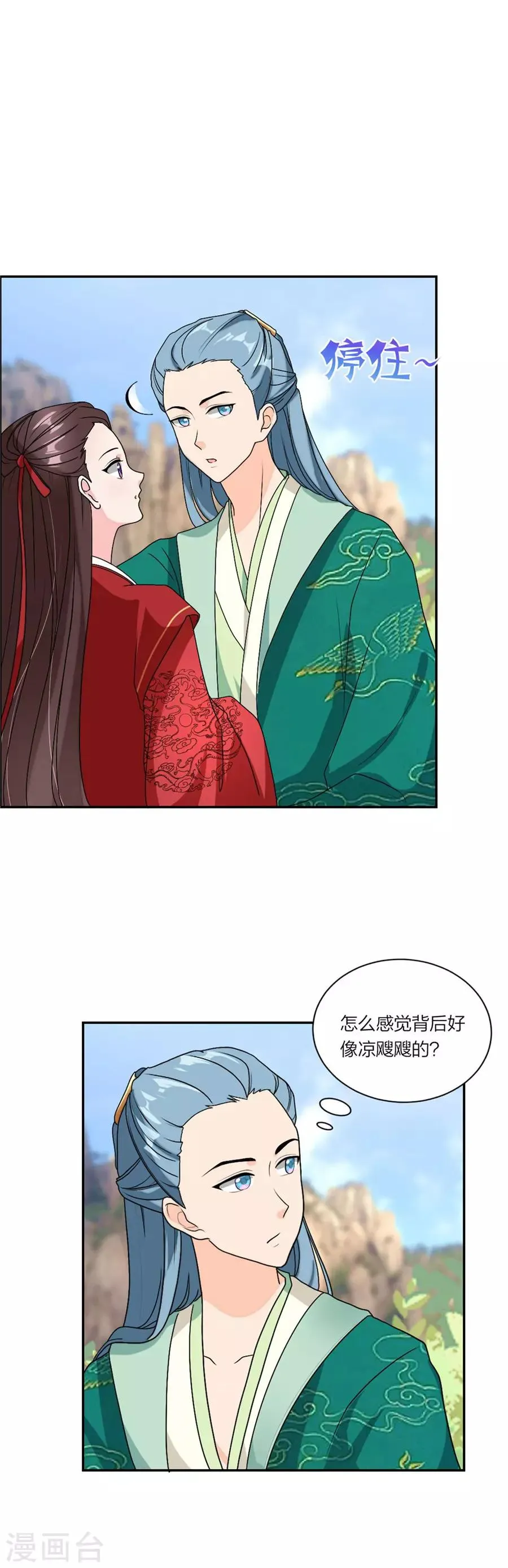 第87话 恋情实锤了 第2页