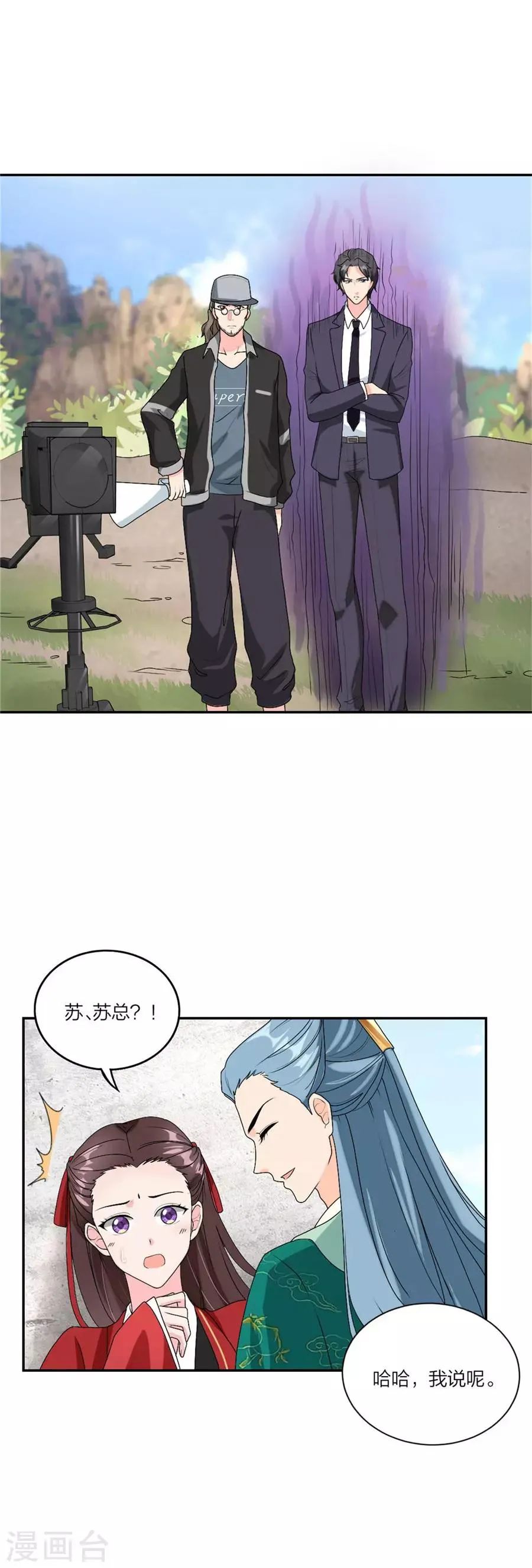 第87话 恋情实锤了 第3页