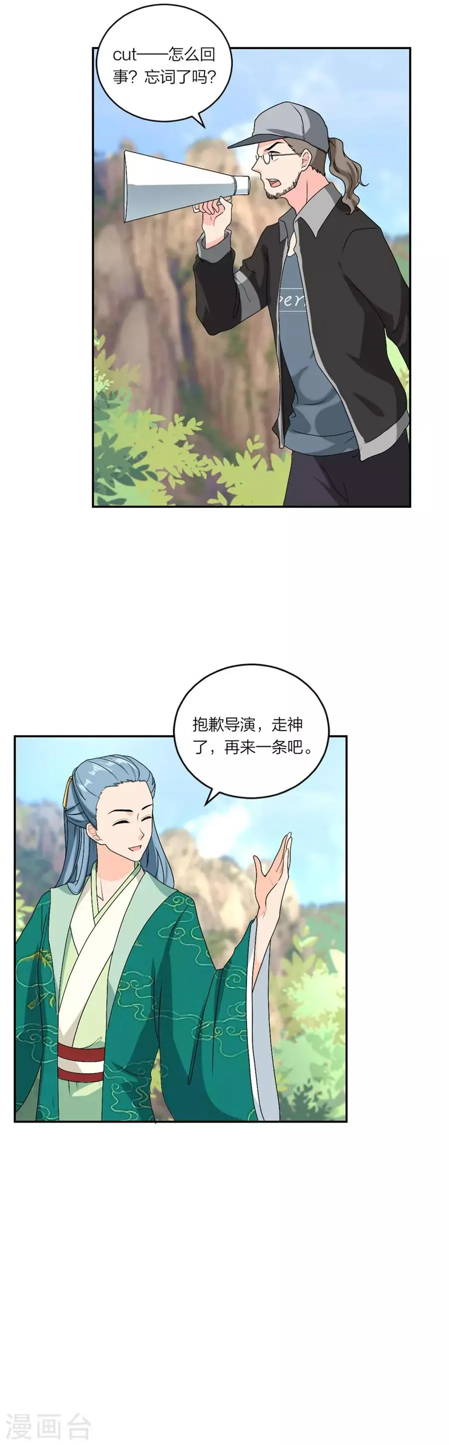 第87话 恋情实锤了 第4页