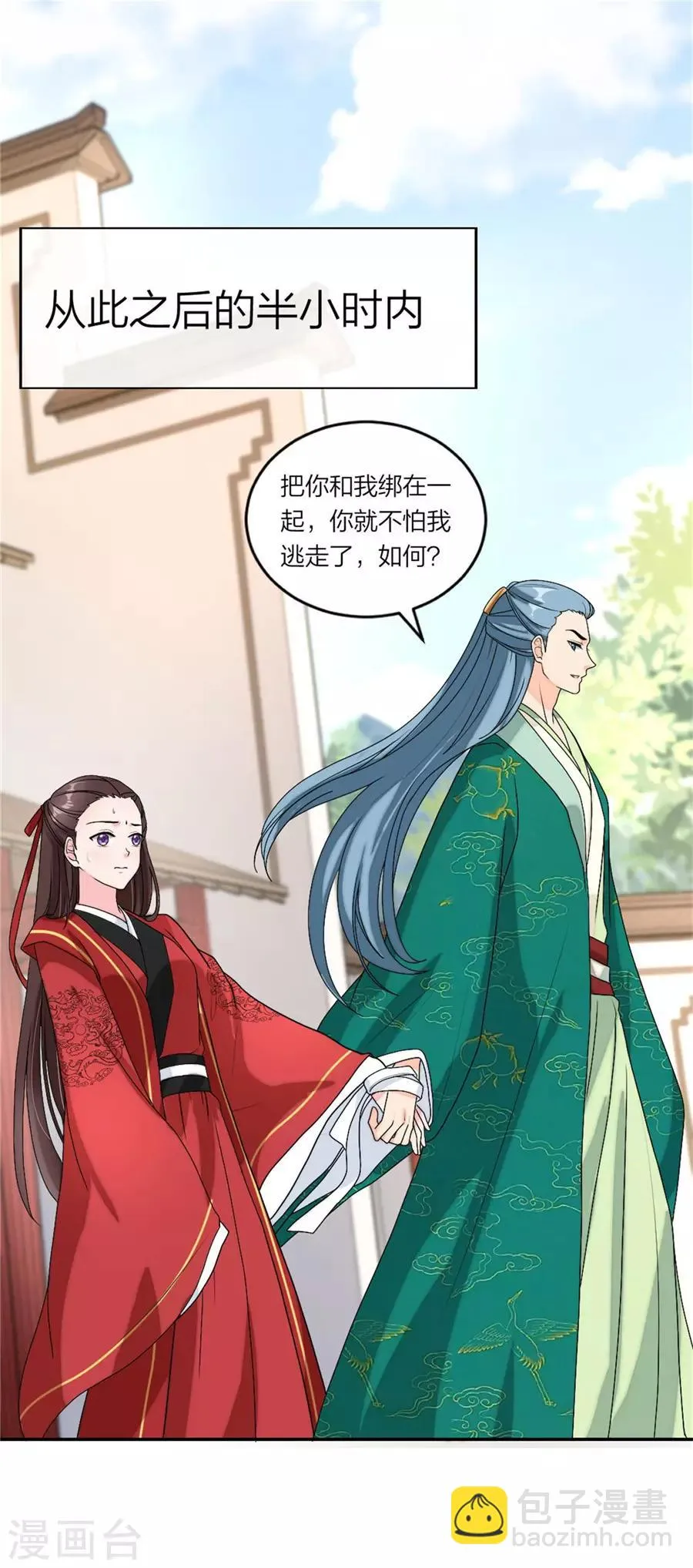 第87话 恋情实锤了 第5页