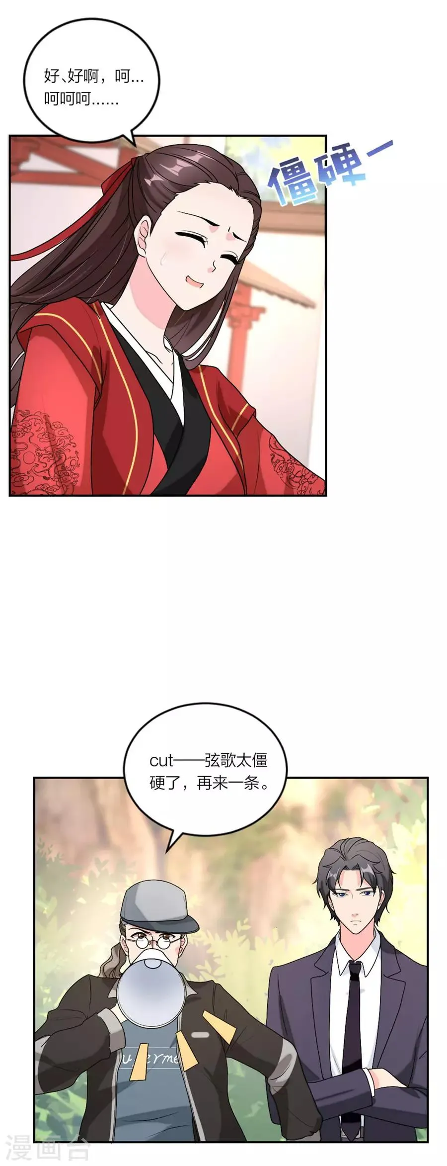 第87话 恋情实锤了 第6页