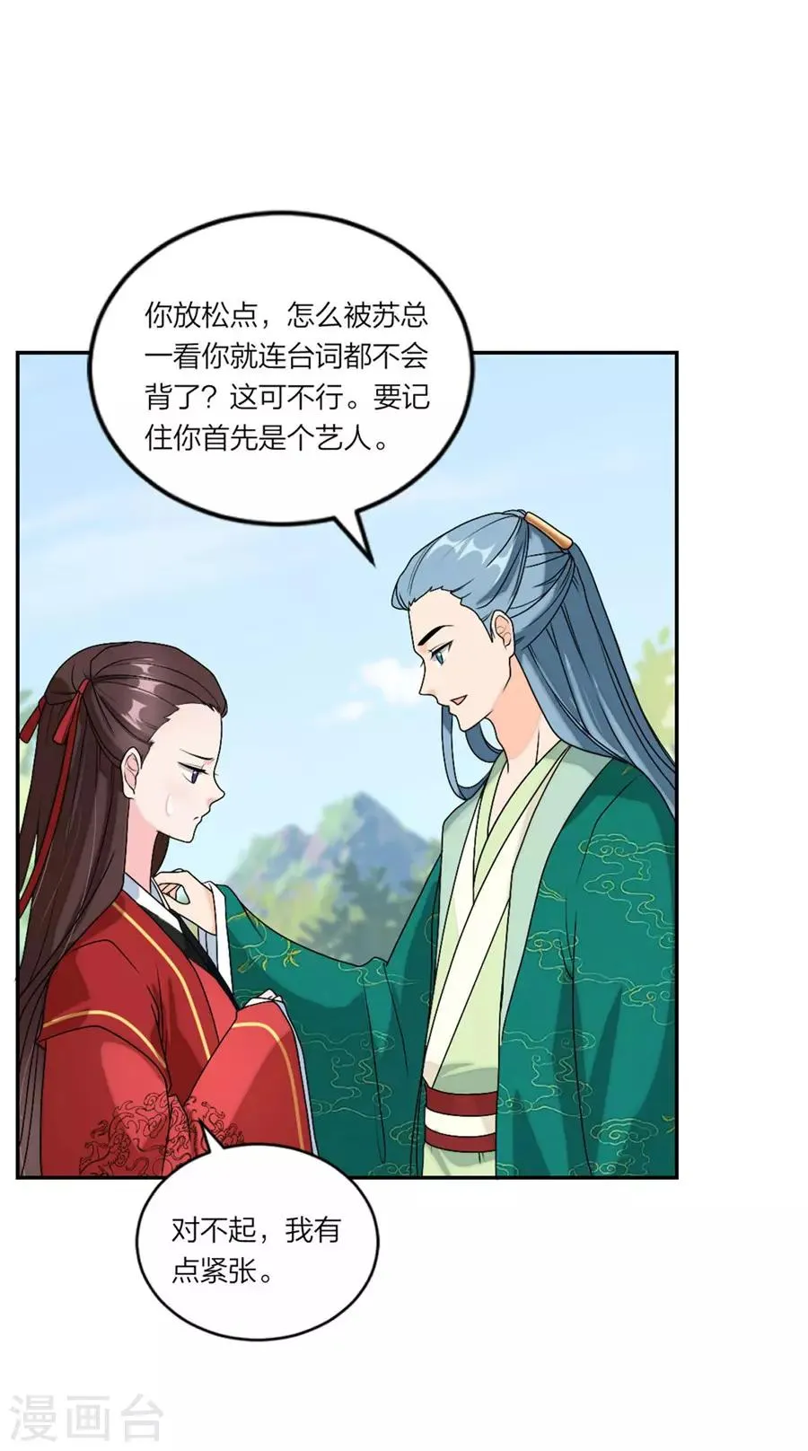 第87话 恋情实锤了 第7页