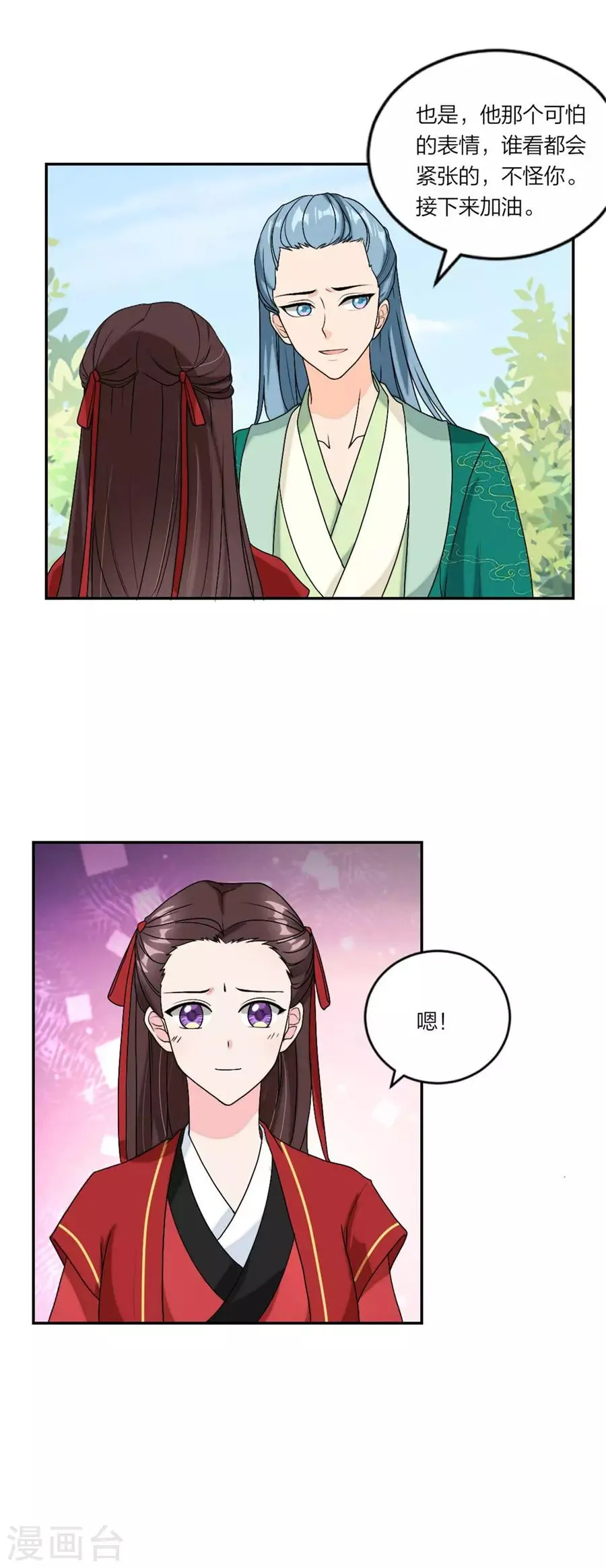 第87话 恋情实锤了 第8页