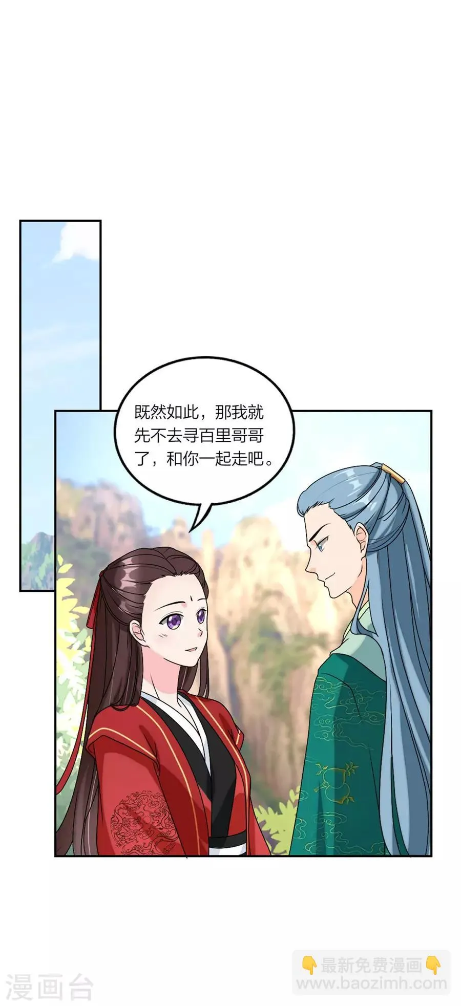 第87话 恋情实锤了 第9页