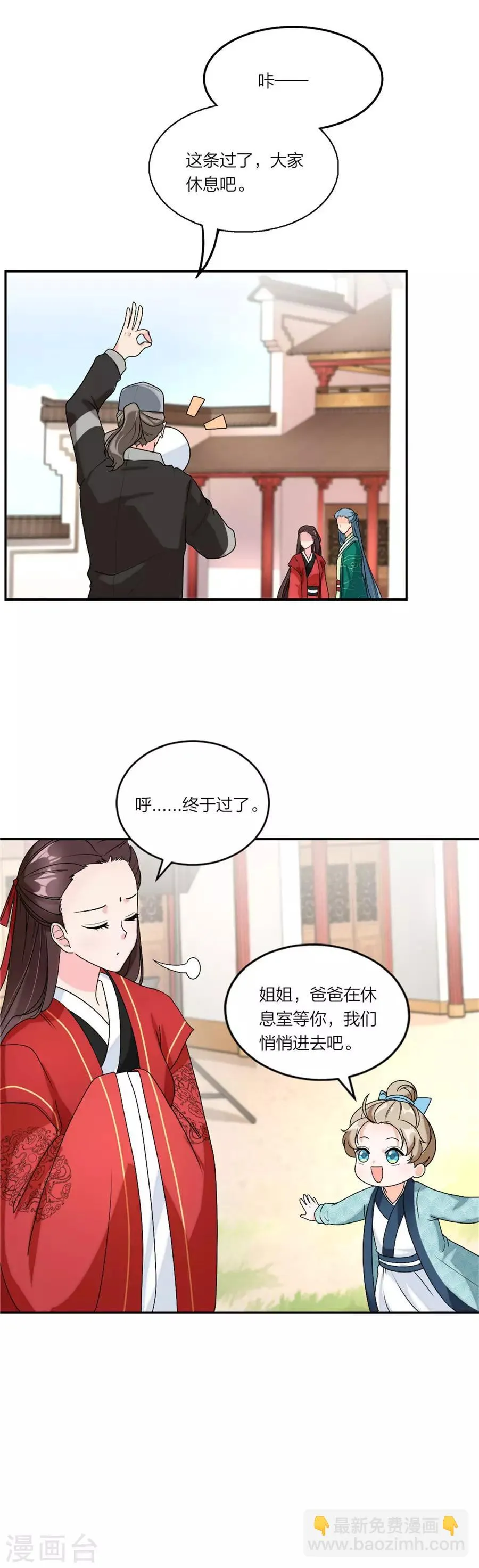第87话 恋情实锤了 第10页