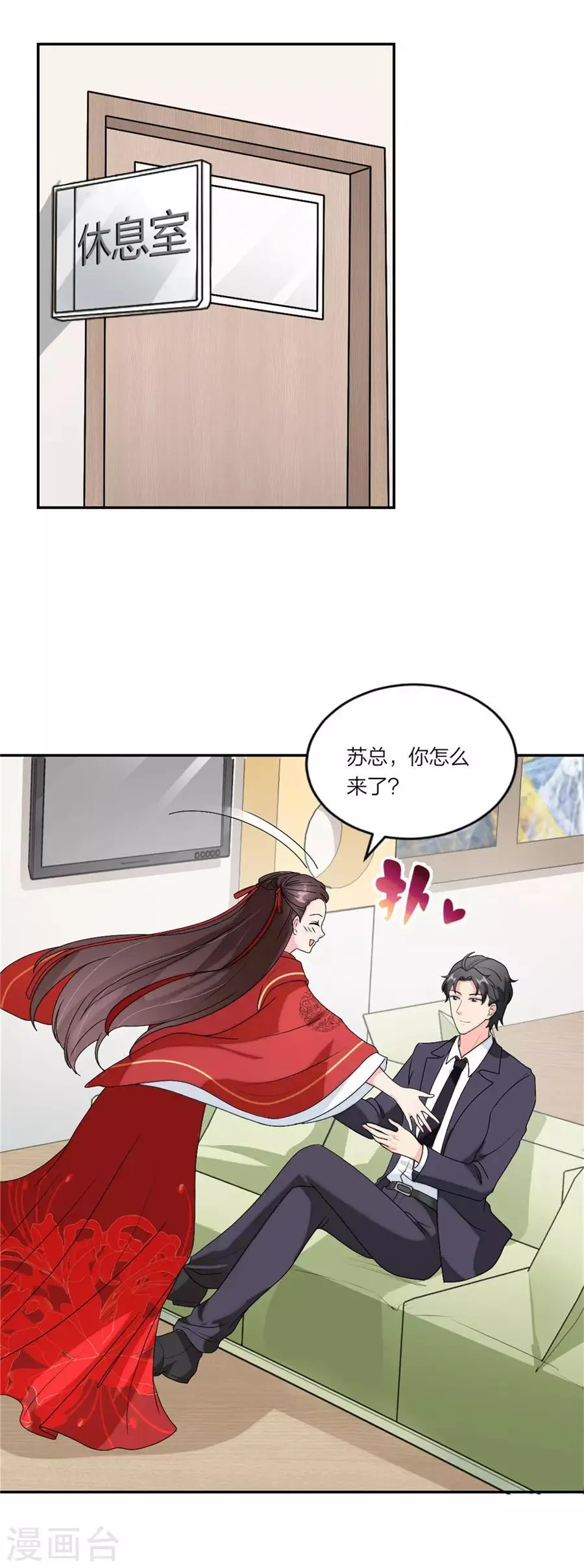 第87话 恋情实锤了 第11页