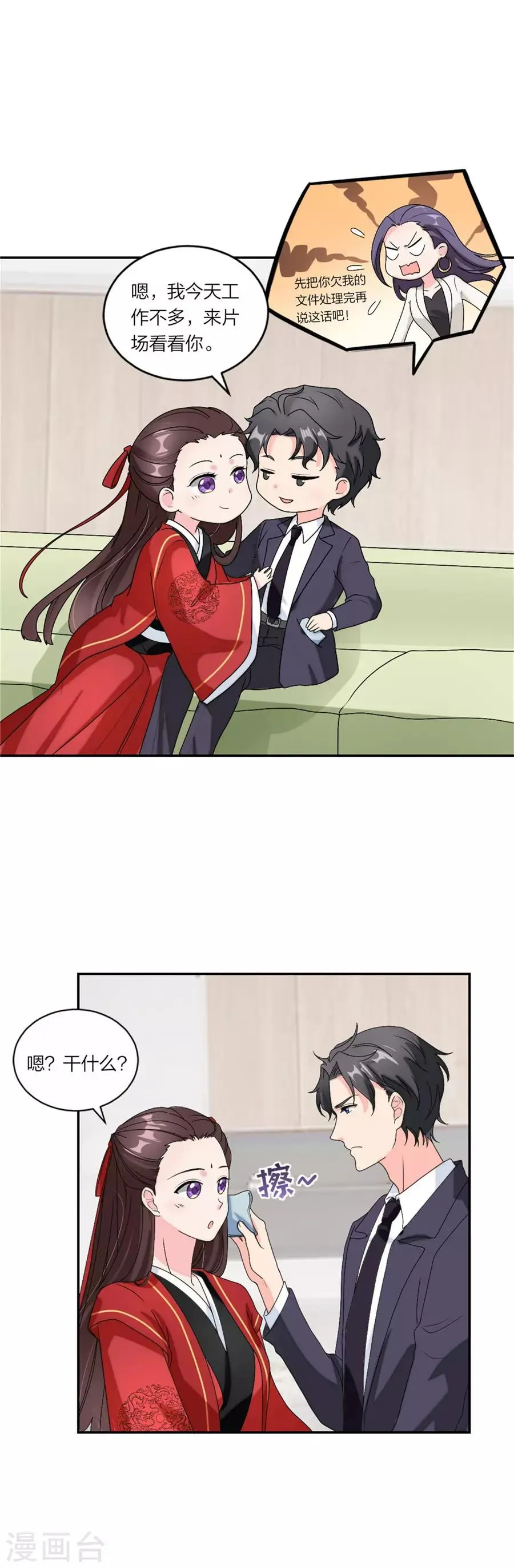 第87话 恋情实锤了 第12页