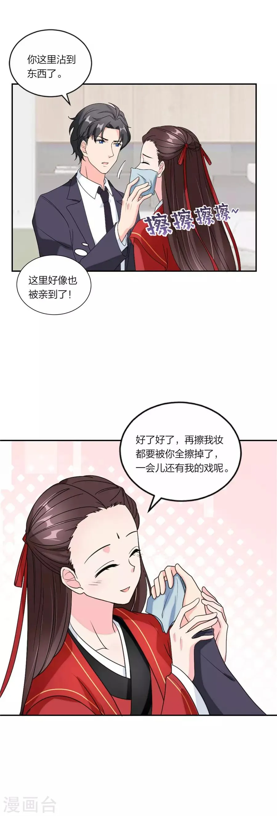 第87话 恋情实锤了 第13页