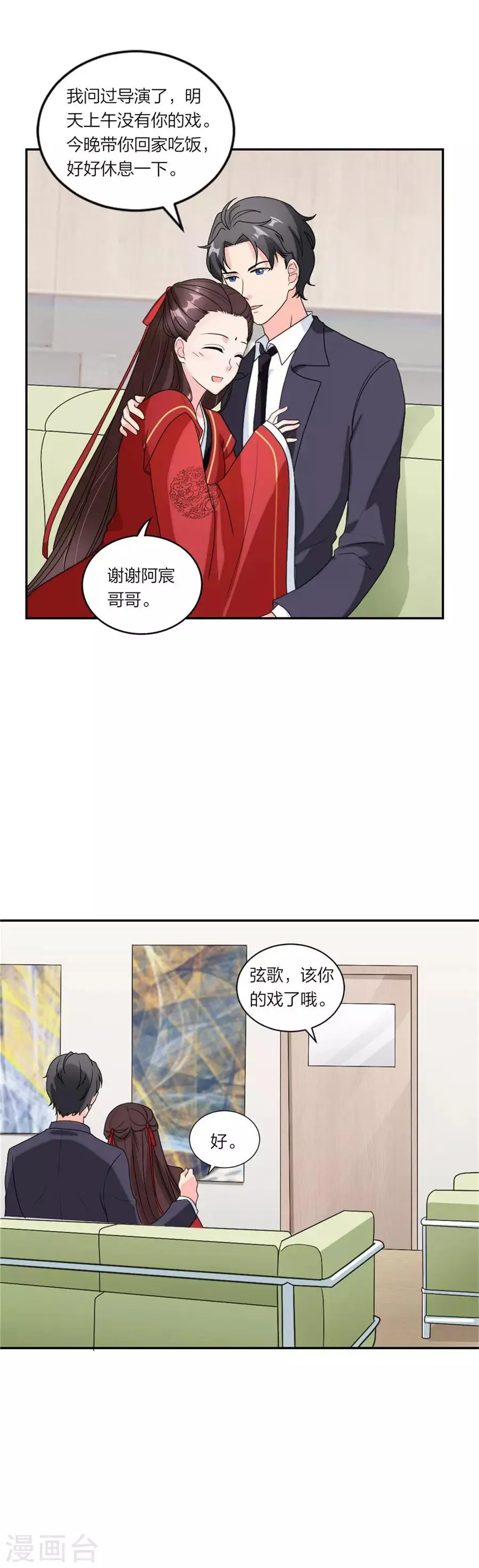 第87话 恋情实锤了 第14页