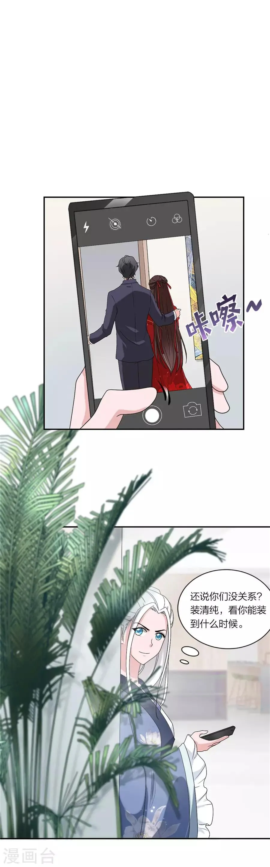 第87话 恋情实锤了 第16页