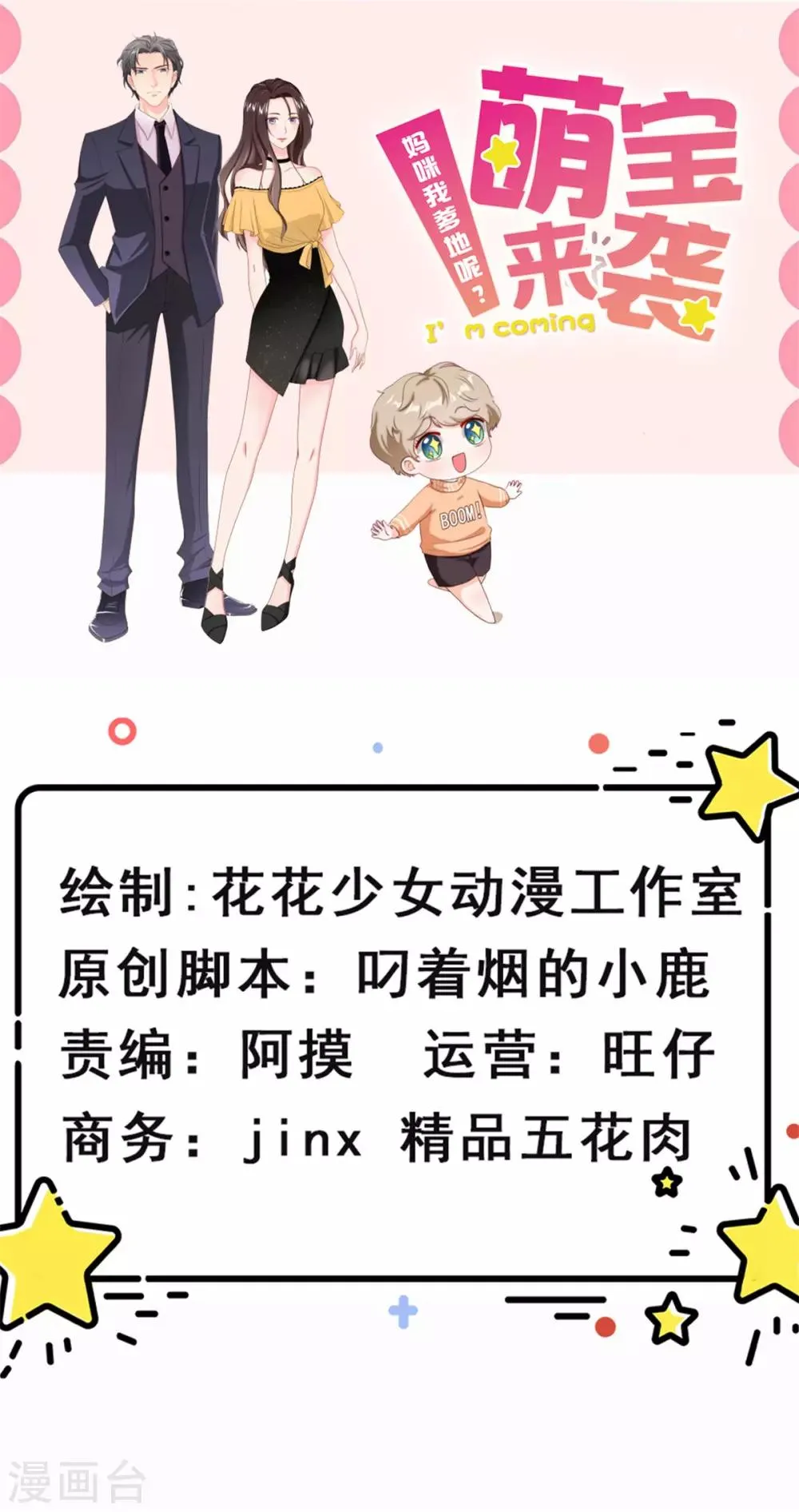 第99话 土味情话高手 第1页