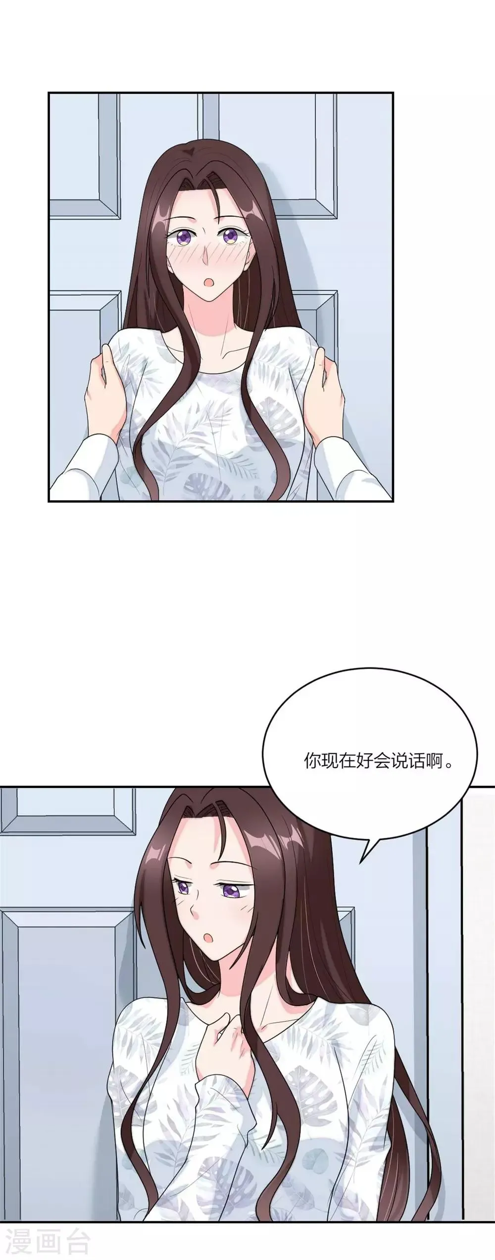 第99话 土味情话高手 第2页