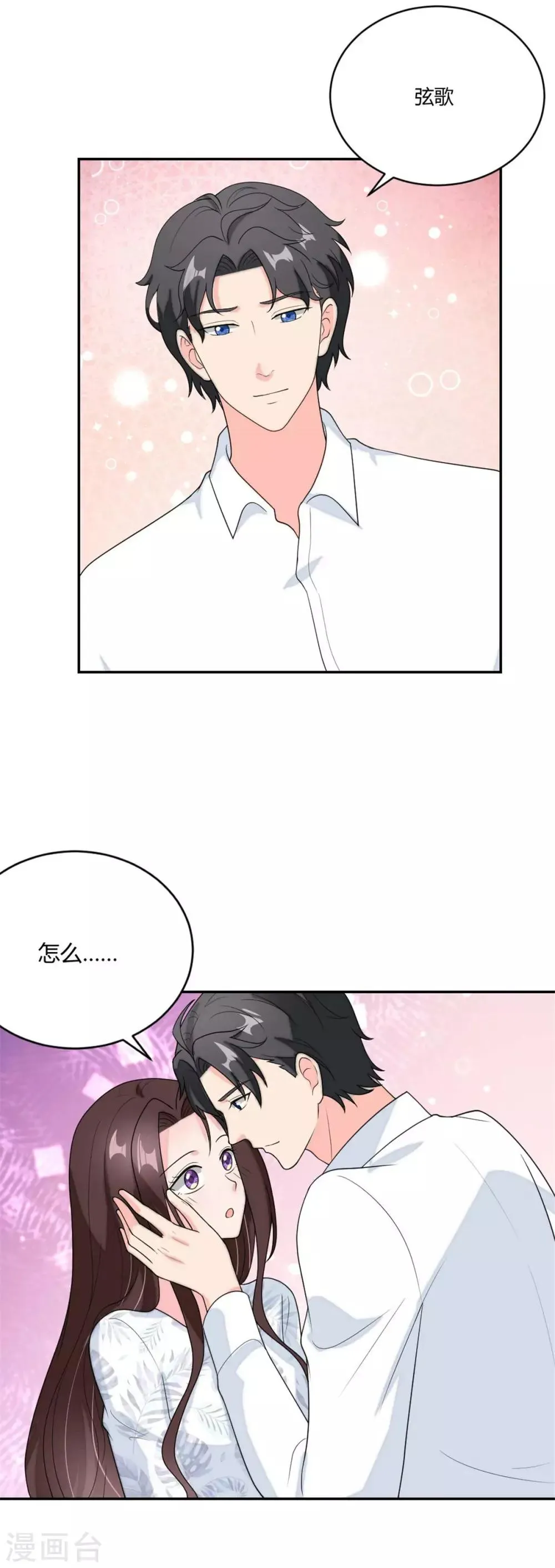 第99话 土味情话高手 第16页