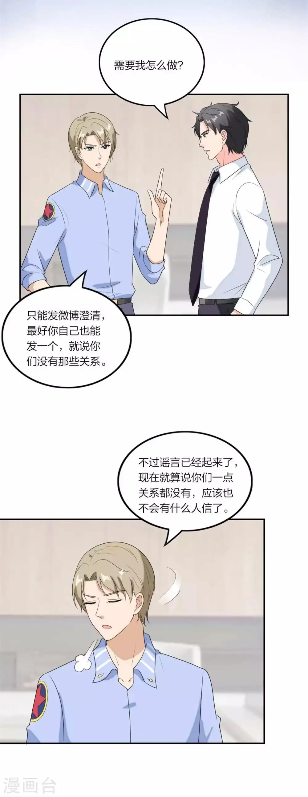 第101话 霸气官宣 第7页