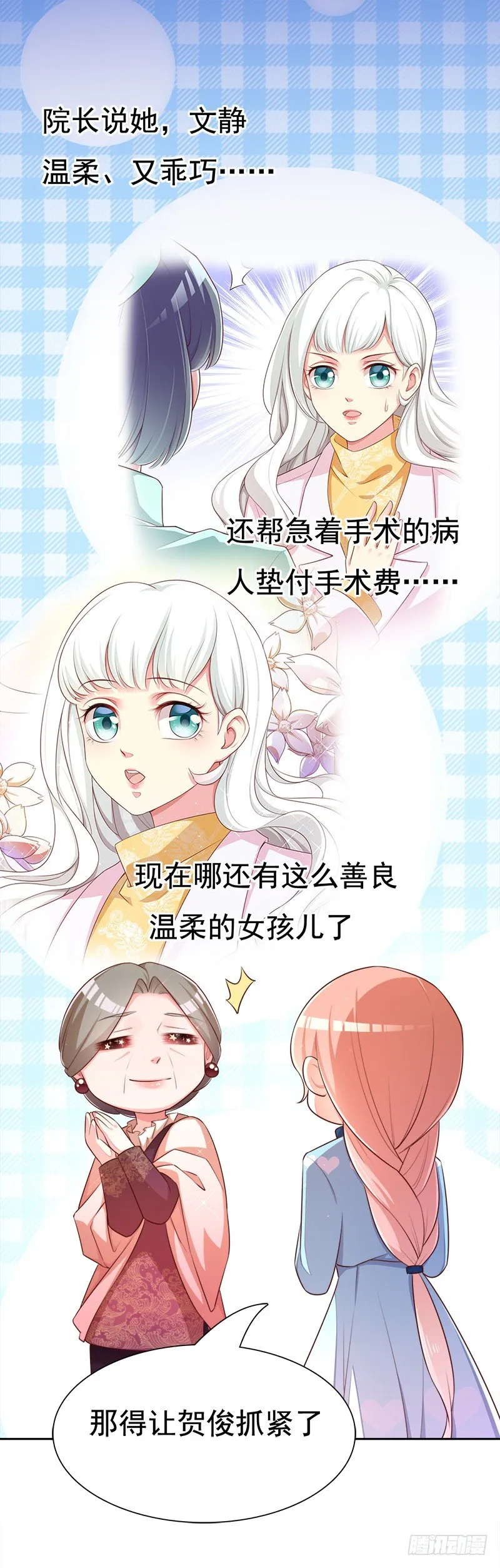 009 这是真正的你吗？ 第8页