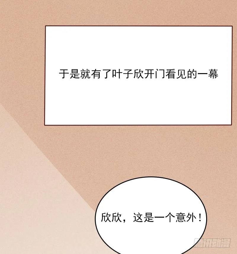058 我好像恋爱了 第15页